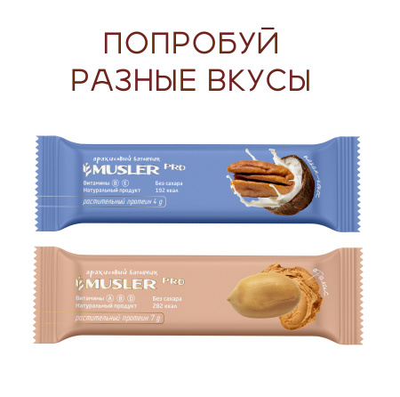 Батончики арахисовые без сахара MUSLER PRO "Миндаль с шоколадом", 20 шт. х 50 г